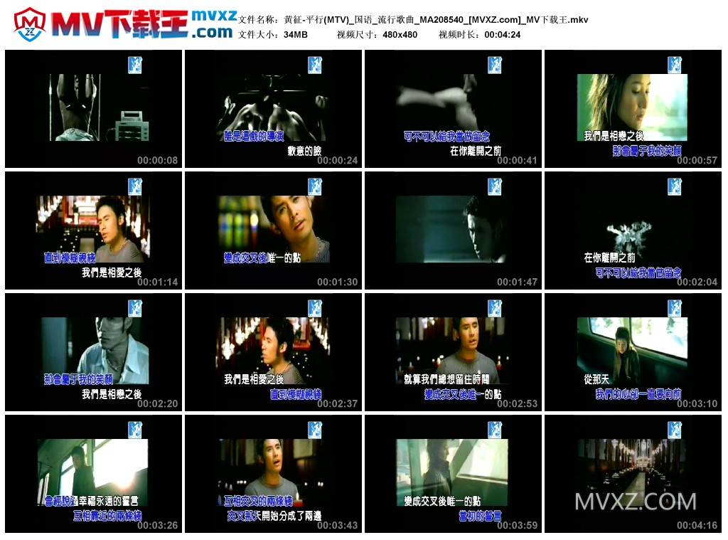 黄征-平行(MTV)_国语_流行歌曲_MA208540